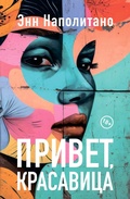 Cover: Privet, krasavica - Phantom Press