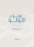 Cover: Sea of Pearls - Arabian Publishing Ltd.