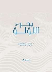 Enlarge image Cover: Sea of Pearls - Arabian Publishing Ltd.