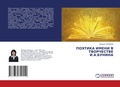 Cover: ??????? ????? ? ?????????? ?.?.?????? - LAP Lambert Academic Publishing