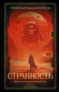 Cover: Strannost' - Ast
