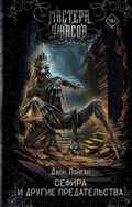 Cover: Sefira i drugie predatelstva - Ast