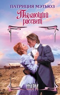Cover: Pylayuschiy rassvet - Ast