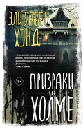 Cover: Prizraki na holme - Ast