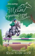Cover: Zakoldovannaya Melodiya - Ast
