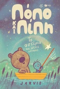 Cover: Bear and Bird: The Stars and Other Stories, book 2 - S. Patakis