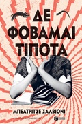 Cover: The Cursed Friend - S. Patakis