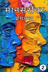 Enlarge image Cover: Mansarovar Part - 2 - Swan Books