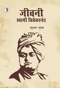 Cover: Jeevani Swami Vivekananda - Prabhakar Prakshan