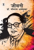 Cover: Jeevani Dr. Bhimrao Ambedkar - Prabhakar Prakshan