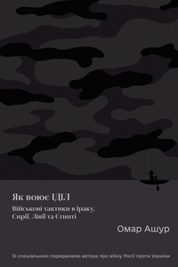 Enlarge image Cover: How ISIS Fights - Academic Studies Press