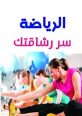 Cover: Sports.. The Secret of Your Fitness - &iquest;&iquest;&iquest;&iquest;&iquest; &iquest;&iquest;&iquest;&iquest;&iquest;&iquest;&iquest; &iquest;&iquest;&iquest;&iquest;&iquest;&iquest;&iquest;