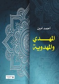 Cover: The Mahdi and Mahdism - &iquest;&iquest;&iquest;&iquest;&iquest; &iquest;&iquest;&iquest;&iquest;&iquest;&iquest;&iquest; &iquest;&iquest;&iquest;&iquest;&iquest;&iquest;&iquest;