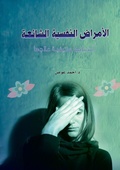 Cover: Common Mental Illnesses - Their Causes and How to Treat Them - &iquest;&iquest;&iquest;&iquest;&iquest; &iquest;&iquest;&iquest;&iquest;&iquest;&iquest;&iquest; &iquest;&iquest;&iquest;&iquest;&iquest;&iquest;&iquest;