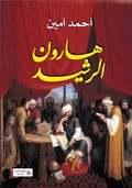 Cover: Harun al-Rashid - &iquest;&iquest;&iquest;&iquest;&iquest; &iquest;&iquest;&iquest;&iquest;&iquest;&iquest;&iquest; &iquest;&iquest;&iquest;&iquest;&iquest;&iquest;&iquest;