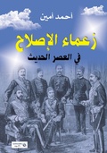 Cover: Leaders of Reform in Modern Age - &iquest;&iquest;&iquest;&iquest;&iquest; &iquest;&iquest;&iquest;&iquest;&iquest;&iquest;&iquest; &iquest;&iquest;&iquest;&iquest;&iquest;&iquest;&iquest;