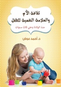 Cover: Mother's Culture and the Child's Psychological Safety - &iquest;&iquest;&iquest;&iquest;&iquest; &iquest;&iquest;&iquest;&iquest;&iquest;&iquest;&iquest; &iquest;&iquest;&iquest;&iquest;&iquest;&iquest;&iquest;