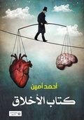 Cover: The Book of Ethics - &iquest;&iquest;&iquest;&iquest;&iquest; &iquest;&iquest;&iquest;&iquest;&iquest;&iquest;&iquest; &iquest;&iquest;&iquest;&iquest;&iquest;&iquest;&iquest;