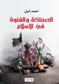 Cover: Vagabondage and Chivalry in Islam - &iquest;&iquest;&iquest;&iquest;&iquest; &iquest;&iquest;&iquest;&iquest;&iquest;&iquest;&iquest; &iquest;&iquest;&iquest;&iquest;&iquest;&iquest;&iquest;
