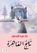 Cover: Cairo Snow - &iquest;&iquest;&iquest;&iquest;&iquest; &iquest;&iquest;&iquest;&iquest;&iquest;&iquest;&iquest; &iquest;&iquest;&iquest;&iquest;&iquest;&iquest;&iquest;