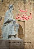 Cover: Philosophy of Ibn Rushd - &iquest;&iquest;&iquest;&iquest;&iquest; &iquest;&iquest;&iquest;&iquest;&iquest;&iquest;&iquest; &iquest;&iquest;&iquest;&iquest;&iquest;&iquest;&iquest;