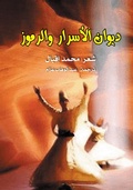 Cover: The Divan of Secrets and Symbols - &iquest;&iquest;&iquest;&iquest;&iquest; &iquest;&iquest;&iquest;&iquest;&iquest;&iquest;&iquest; &iquest;&iquest;&iquest;&iquest;&iquest;&iquest;&iquest;