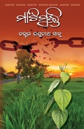 Cover: Mati Mukti - BLACK EAGLE BOOKS
