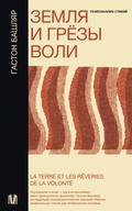 Cover: Zemlya i gryozy voli - OGIZ