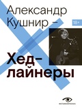 Cover: Hedlaynery - Metamorphoses