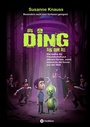 Cover: Das DING aus dem All - tredition
