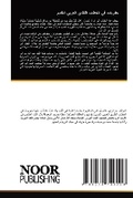 Cover: ?????? ?? ?????? ?????? ?????? ?????? - Noor Publishing