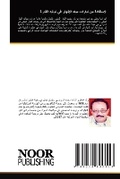 Cover: ????????? ?? ?????? ???? ??????? ?? ?????  - Noor Publishing