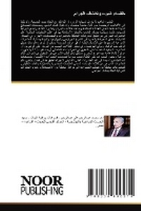 Enlarge image Cover: ?????? ????? ??????? ??????? - Noor Publishing