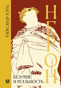 Cover: Neron. Bezumie i realnost - OGIZ