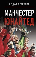 Cover: Manchester Yunayted - Vremena 2