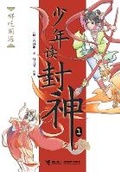 Cover: ???? Nezha Conquers The Dragon King - China National Publications Import & Export C