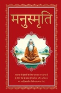Cover: Manusmriti - Wonder House Books