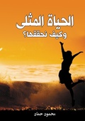 Cover: The Ideal Life and How to Achieve It - &iquest;&iquest;&iquest;&iquest;&iquest; &iquest;&iquest;&iquest;&iquest;&iquest;&iquest;&iquest; &iquest;&iquest;&iquest;&iquest;&iquest;&iquest;&iquest;