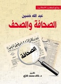 Cover: Journalism and newspapers - &iquest;&iquest;&iquest;&iquest;&iquest; &iquest;&iquest;&iquest;&iquest;&iquest;&iquest;&iquest; &iquest;&iquest;&iquest;&iquest;&iquest;&iquest;&iquest;