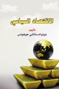 Cover: Political Economy - &iquest;&iquest;&iquest;&iquest;&iquest; &iquest;&iquest;&iquest;&iquest;&iquest;&iquest;&iquest; &iquest;&iquest;&iquest;&iquest;&iquest;&iquest;&iquest;
