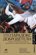 Cover: Paradoks dobrodeteli - Ast