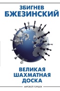 Cover: Velikaya shahmatnaya doska: gospodstvo Ameriki i ego geostrategicheskie imperativy - Neoclassic