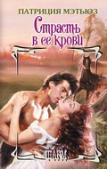 Cover: Strast' v ee krovi - Neoclassic
