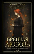 Cover: Brennaya lyubov' - Astrel'
