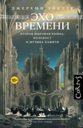 Cover: Eho vremeni - Corpus