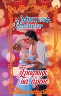 Cover: Grafinya na arene - Neoclassic