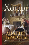 Cover: Analiz krasoty - OGIZ