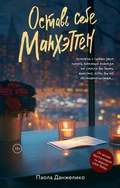 Cover: Ostav' sebe Manhetten - Zhanry