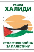 Cover: Stoletnyaya voyna za Palestinu - Neoclassic