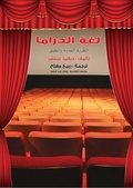 Cover: The language of drama - &iquest;&iquest;&iquest;&iquest;&iquest; &iquest;&iquest;&iquest;&iquest;&iquest;&iquest;&iquest; &iquest;&iquest;&iquest;&iquest;&iquest;&iquest;&iquest;